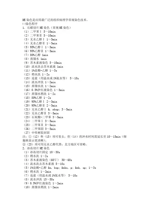 染色步骤