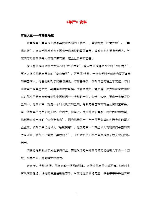 新鲁教版(五四制)小学语文四年级上册《尊严》资料石油大王哈默