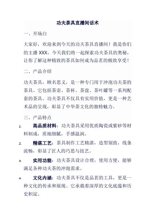 功夫茶具直播间话术