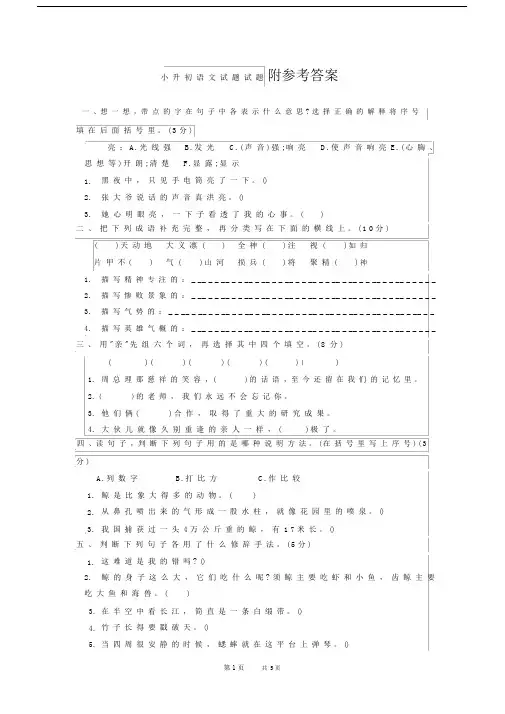 (完整版)小升初语文试题及答案(一).docx