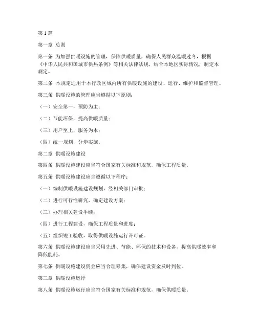 供暖管理规定(3篇)