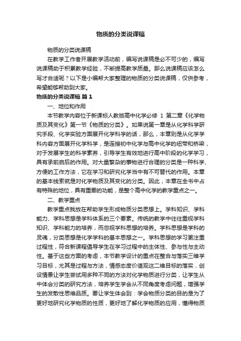 物质的分类说课稿