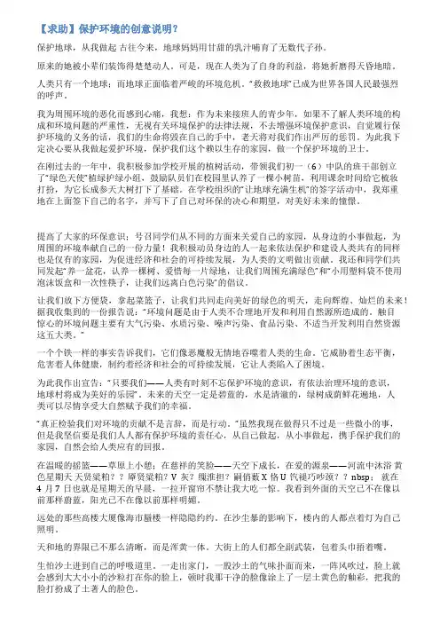 环保设计创意说明范文