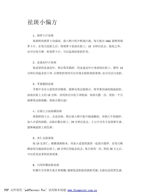祛斑小偏方-成功经验