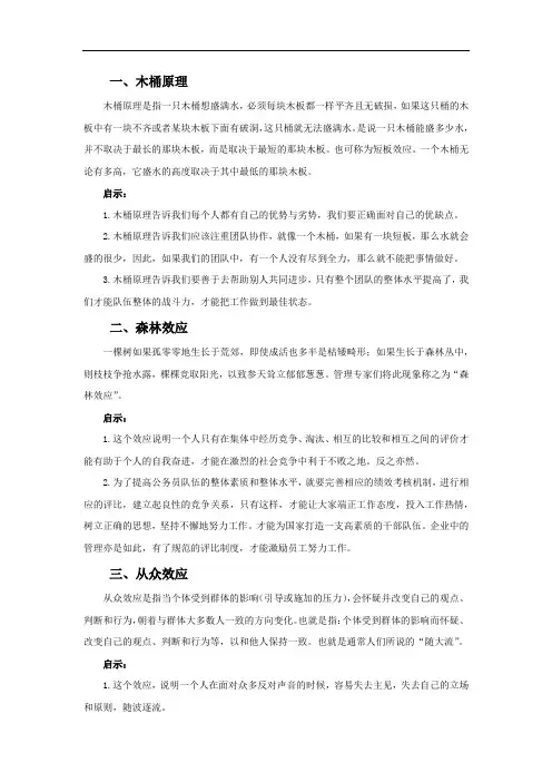 22个常考效应原理