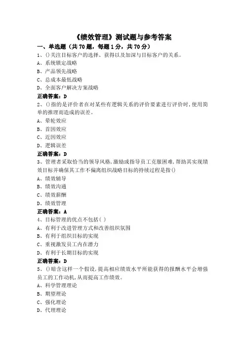《绩效管理》测试题与参考答案