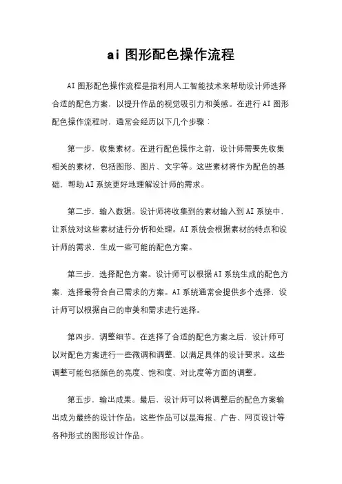 ai图形配色操作流程