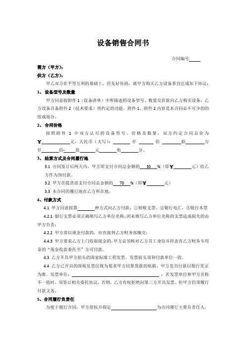 设备购销合同 (5)