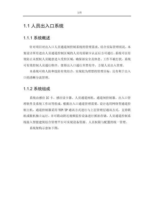 人脸识别人员通道方案设计