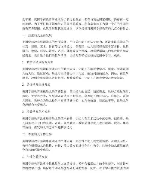 美国学前教育心得体会