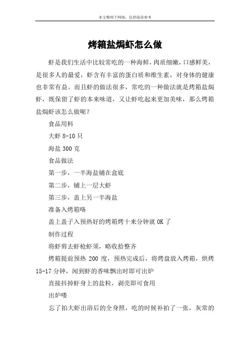 烤箱盐焗虾怎么做