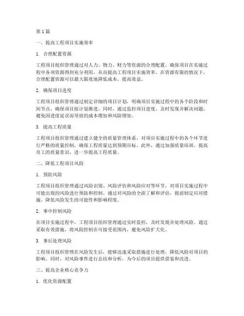 工程项目组织管理的意义(3篇)