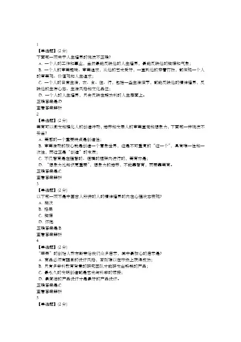 智慧树《艺术与审美》单元测试答案精简版