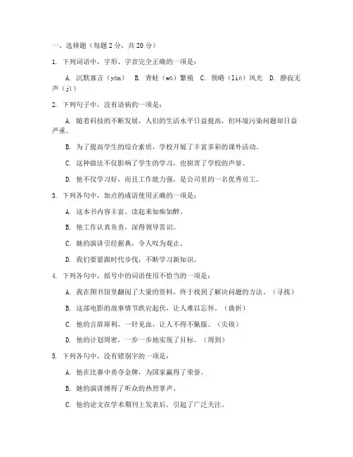 高一语文下期末试卷及答案