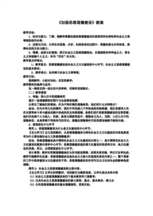 《加强思想道德建设》教案