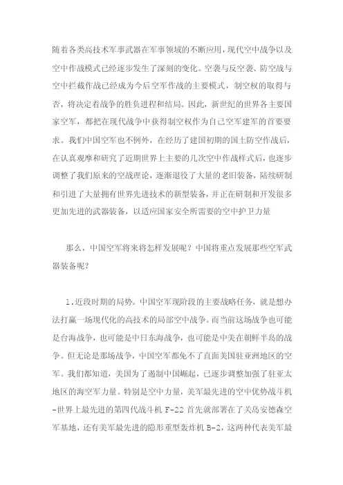 军事中国空军将来将怎样发展呢？