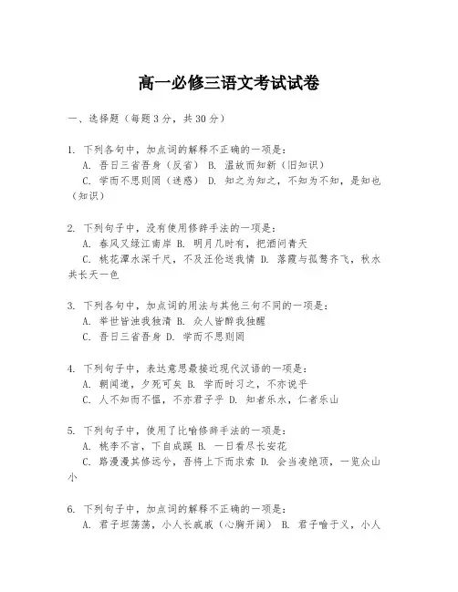高一必修三语文考试试卷