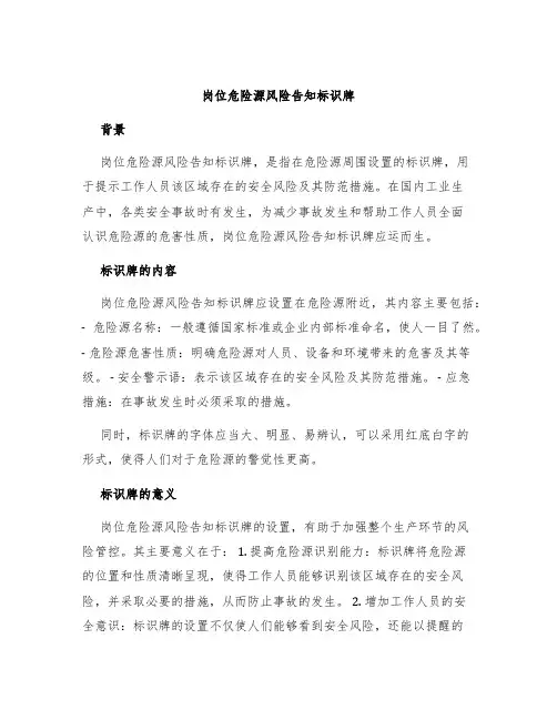 岗位危险源风险告知标识牌