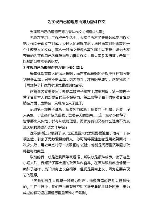 为实现自己的理想而努力奋斗作文