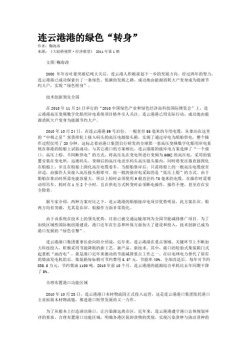 连云港港的绿色“转身”