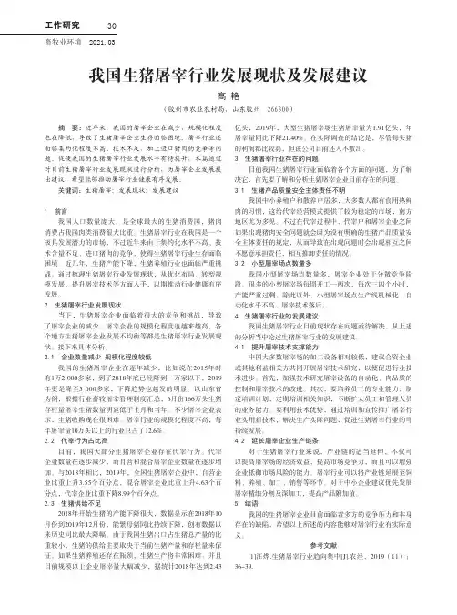 我国生猪屠宰行业发展现状及发展建议
