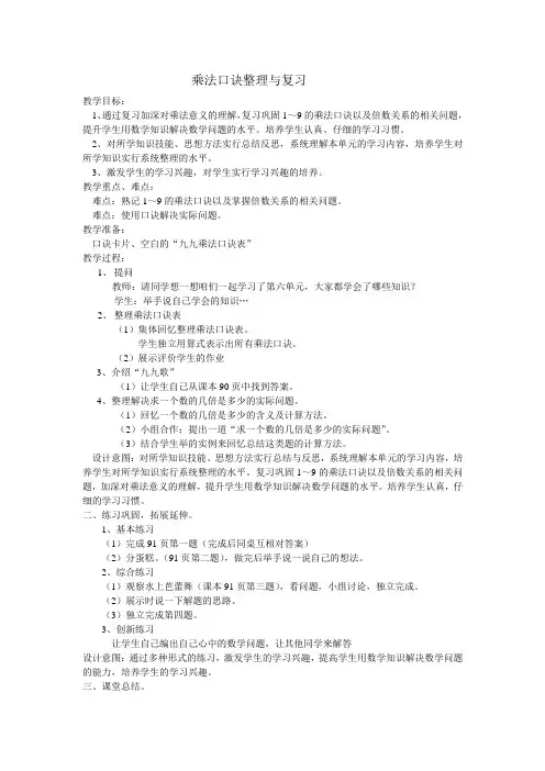 表内乘法口诀单元整理和复习