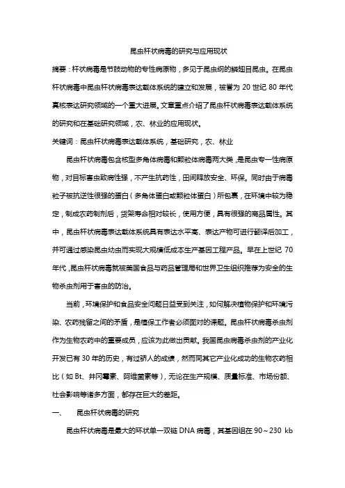 关于生物防治的论文
