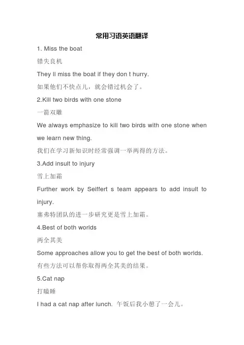 常用习语英语翻译