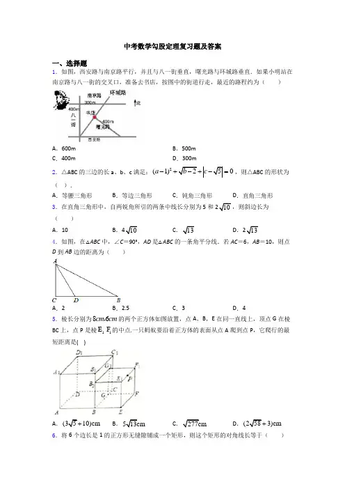 中考数学勾股定理复习题及答案
