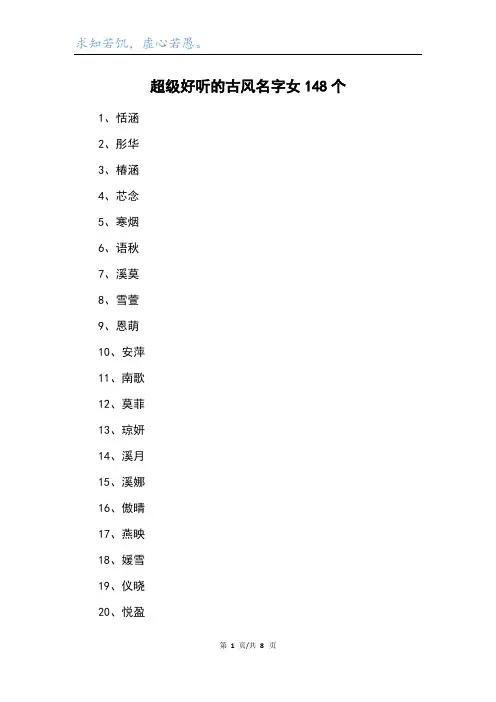 超级好听的古风名字女148个