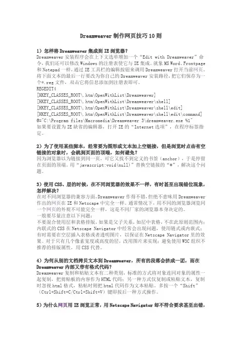 Dreamweaver制作网页技巧10则