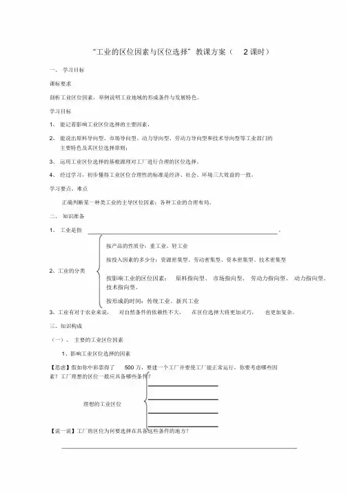 完整版高中地理《工业的区位因素与区位选择》学案1新人教版必修2