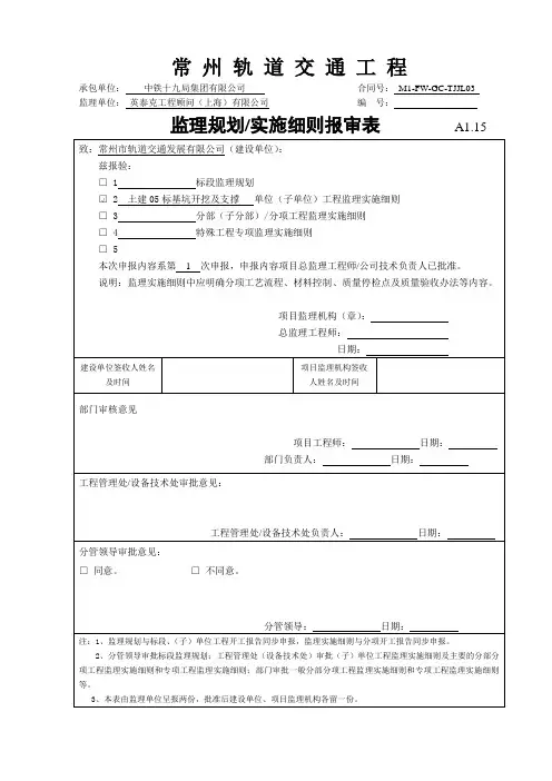 基坑开挖细则报审表
