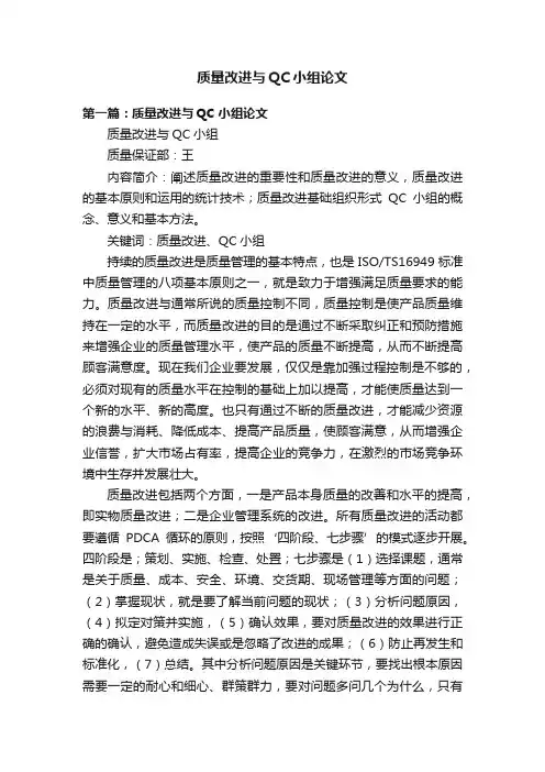 质量改进与QC小组论文
