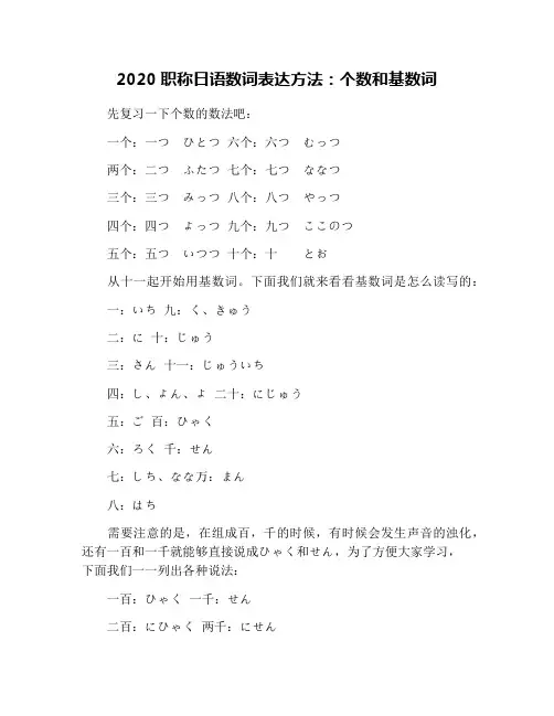 2020职称日语数词表达方法：个数和基数词
