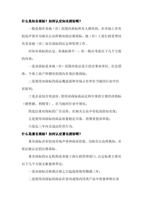 知名商标,著名商标,驰名商标的定义及认定方法