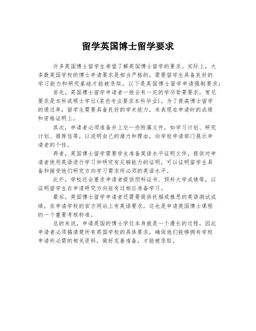 留学英国博士留学要求