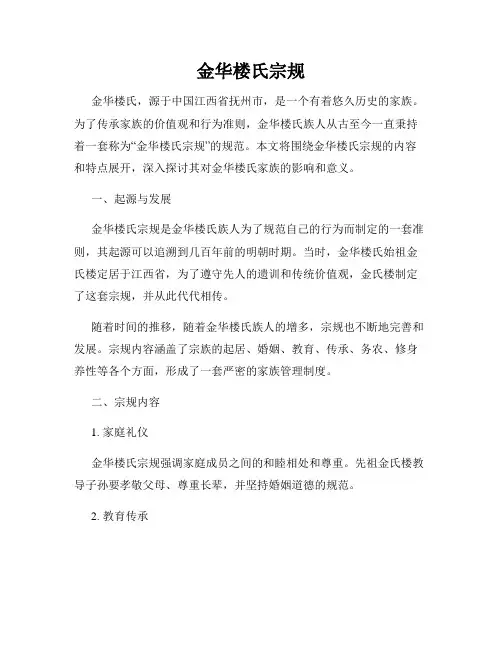 金华楼氏宗规
