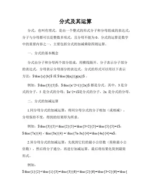 分式及其运算