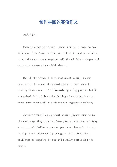 制作拼图的英语作文