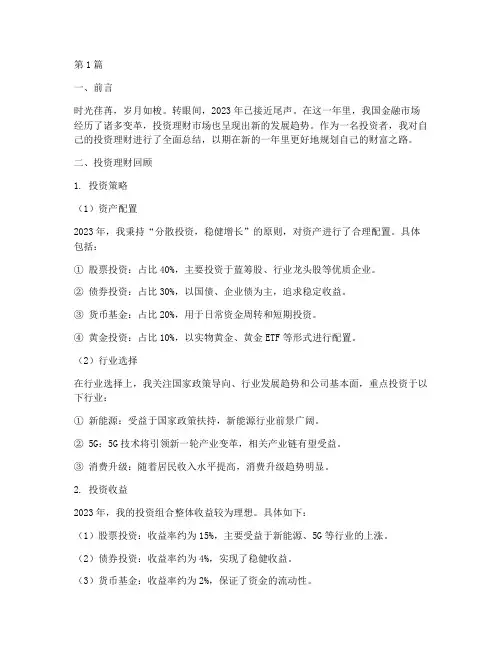 投资理财年度总结(3篇)