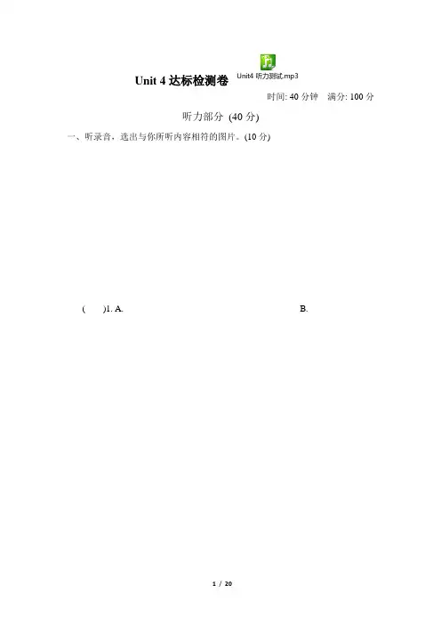 人教版PEP四年级英语下册Unit4第四单元测试卷