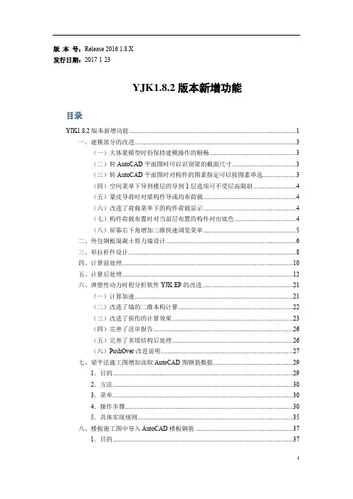Midas Gen 1.8.2版本新功能说明