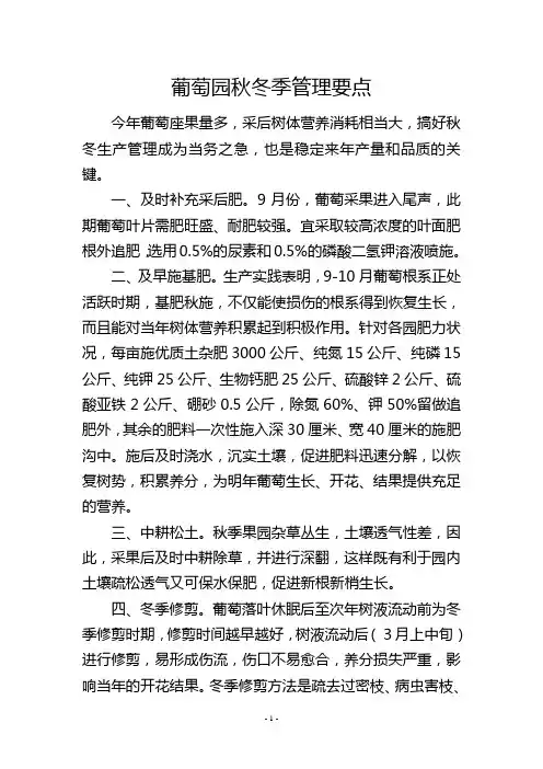 葡萄园秋冬季管理要点