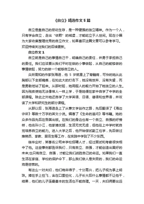 《自立》精选作文5篇