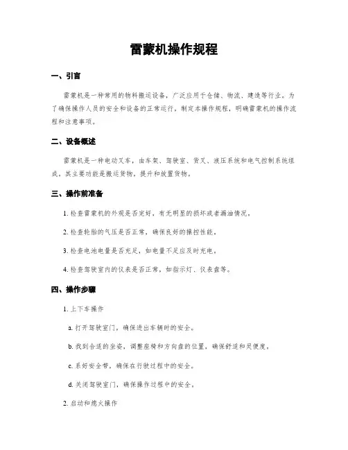雷蒙机操作规程