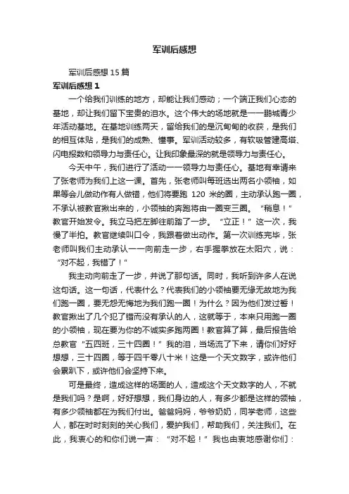军训后感想