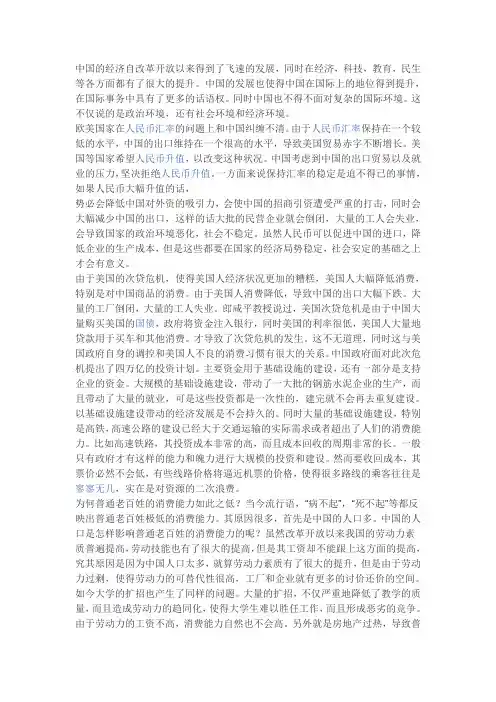 中国的经济自改革开放以来得到了飞速的发展
