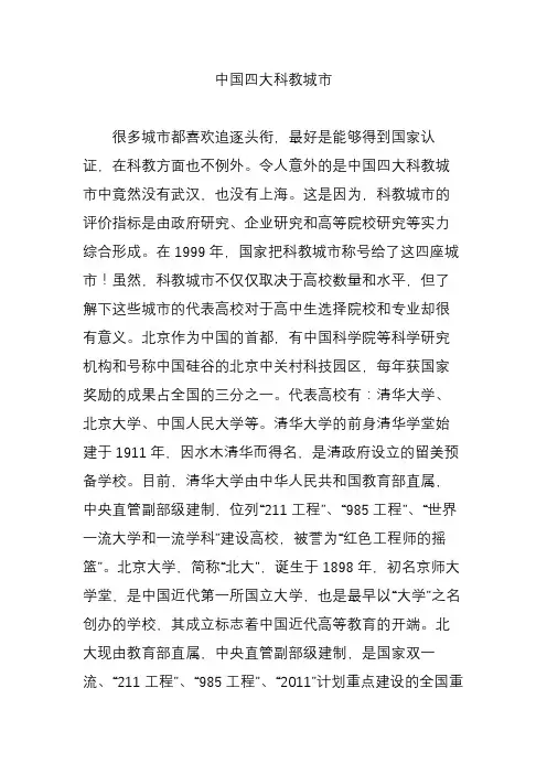 中国四大科教城市