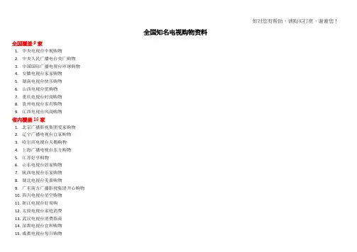 电视购物频道资料